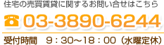 日成商事｜お問合せ